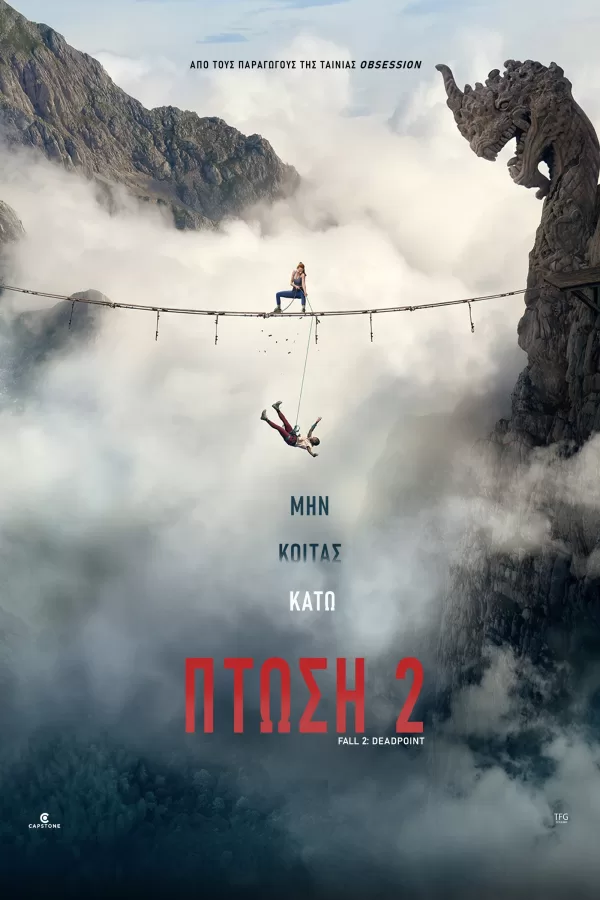 Πτώση 2