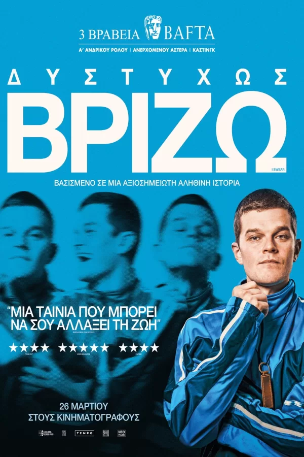 Δυστυχώς Βρίζω