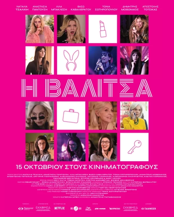 Η Βαλίτσα