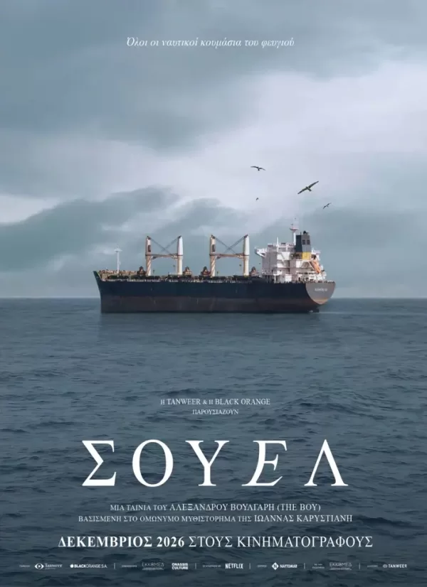 Σουέλ