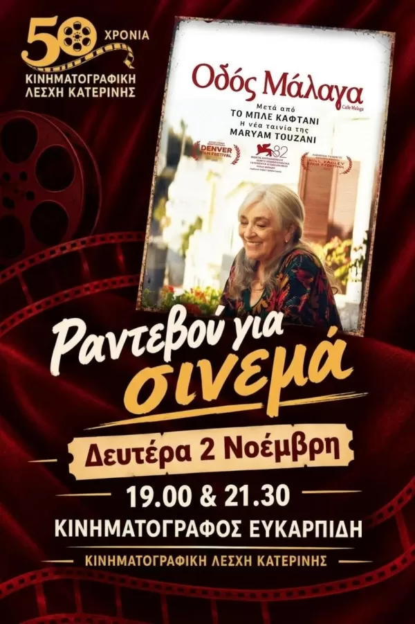 Οδός Μάλαγα