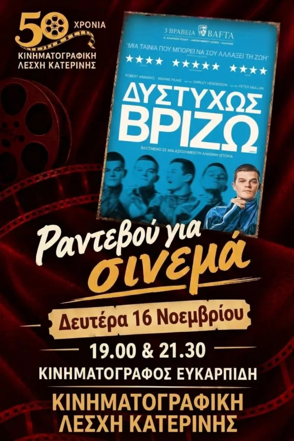 Δυστυχώς Βρίζω