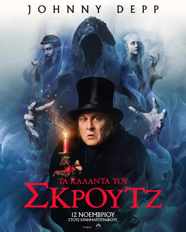 Τα Κάλαντα του Σκρουτζ