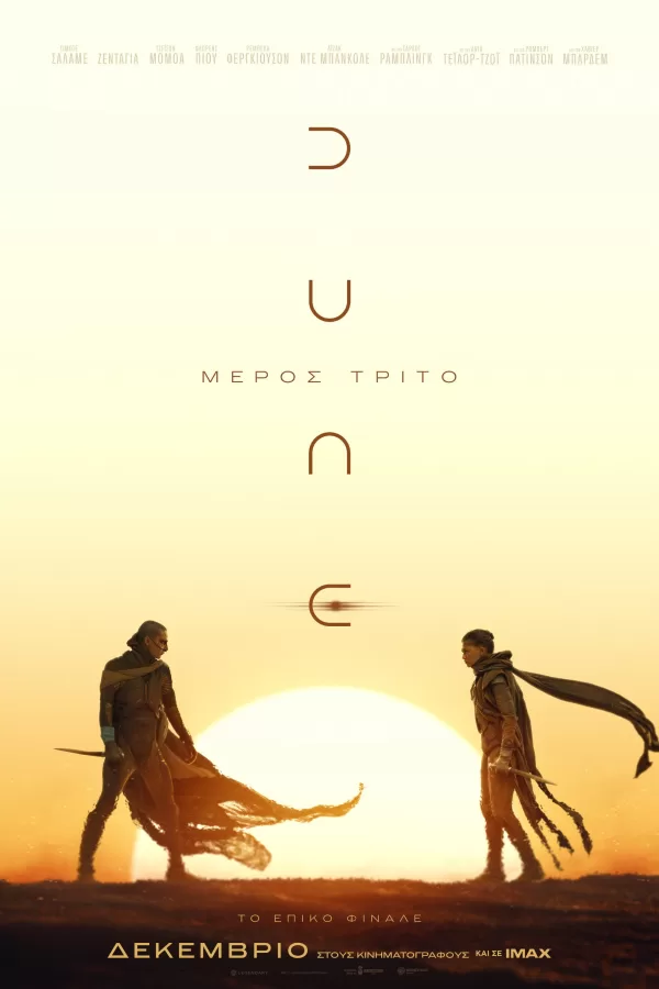 Dune: Μέρος Τρίτο