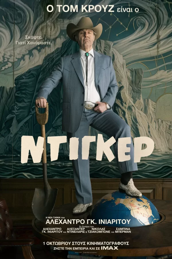 Ντίγκερ